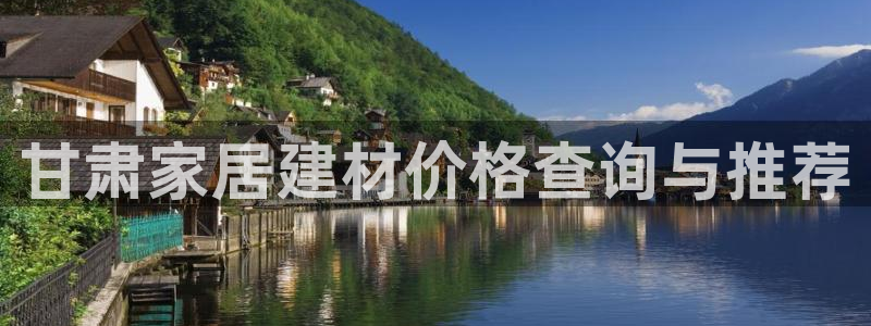 和记(福建)商贸有限公司