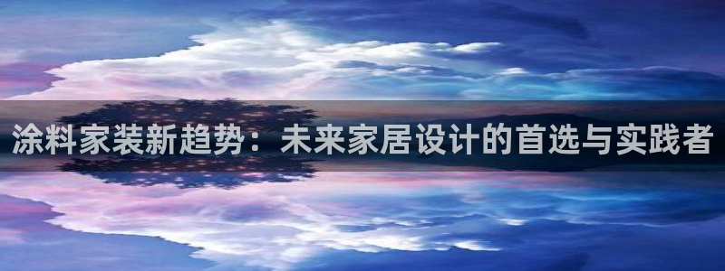 和记(福建)商贸有限公司